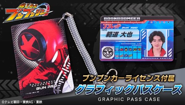 爆上戦隊ブンブンジャー｜ アニメグッズ ・フィギュア・おもちゃ