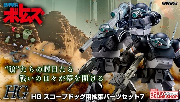 BANDAI NAMCO Entertainment - 【美品✨】装甲騎兵ボトムズ BANDAI|装甲騎兵ボトムズ|HARDOFFオフモール（オフモ