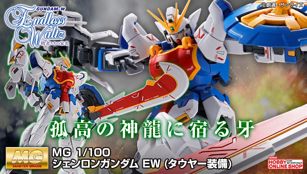 新機動戦記ガンダムW｜ アニメグッズ ・フィギュア・おもちゃ