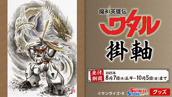 プレバン 魔神英雄伝ワタル　HG2個セット プレバン 魔神英雄伝ワタル HG2個セット