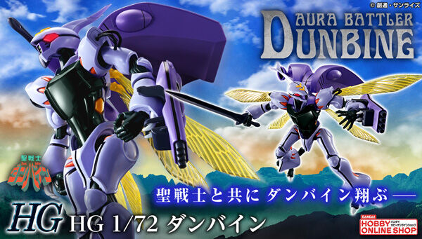 聖戦士ダンバイン｜ アニメグッズ ・フィギュア・おもちゃなら