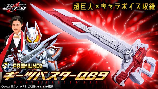 仮面ライダーギーツ　PREMIUMDX 武刃他2点　全て新品未開封 PREMIUM DX 武刃 | 仮面ライダーシリーズ おもちゃ