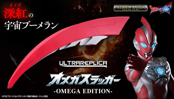 ウルトラマンオメガ｜ アニメグッズ ・フィギュア・おもちゃなら