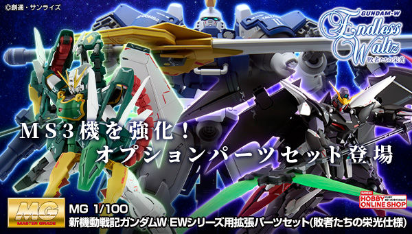 新機動戦記ガンダムW｜ アニメグッズ ・フィギュア・おもちゃ