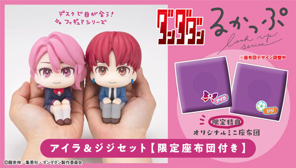 ダンダダン　特典セット フィギュア】プチラマEX TVアニメ『ダンダダン』 特典付きセット