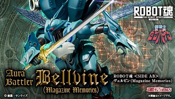 聖戦士ダンバイン｜ アニメグッズ ・フィギュア・おもちゃなら