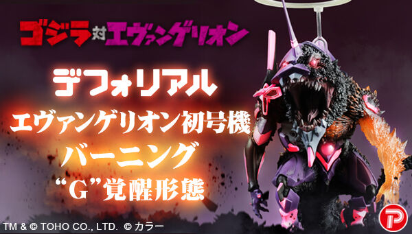 最安値　プレバン限定 超ゴジラ&バーニングゴジラセット ゴジバースト バーニングゴジラ | バンダイ | ゴジバースト