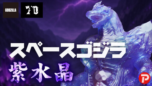 最安値　プレバン限定 超ゴジラ&バーニングゴジラセット 最安値 プレバン限定 超ゴジラ&バーニングゴジラセット - メルカリ