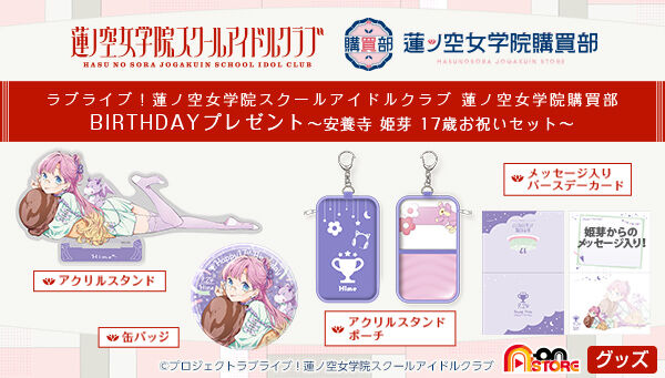 ラブライブ！　劇場版グッズ　まとめ売り ラブライブ！ 劇場版グッズ まとめ売り 劇場版『ラブライブ！The