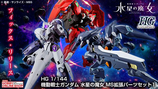 機動戦士ガンダム 水星の魔女｜ アニメグッズ ・フィギュア