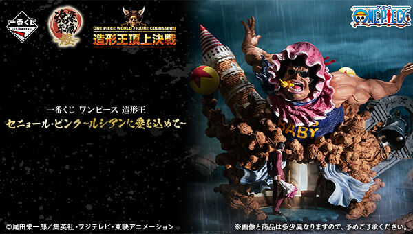 ONE PIECE（ワンピース）｜ アニメグッズ ・フィギュア