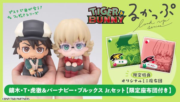 TIGER & BUNNY｜ アニメグッズ ・フィギュア・おもちゃなら