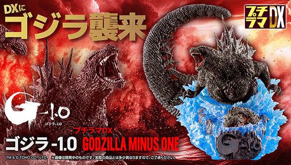 【ばん】ページ　　リクエスト商品のため ゴジラ-1.0｜ アニメグッズ ・フィギュア・おもちゃなら