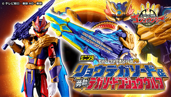 ナンバーワン戦隊ゴジュウジャー｜ アニメグッズ ・フィギュア
