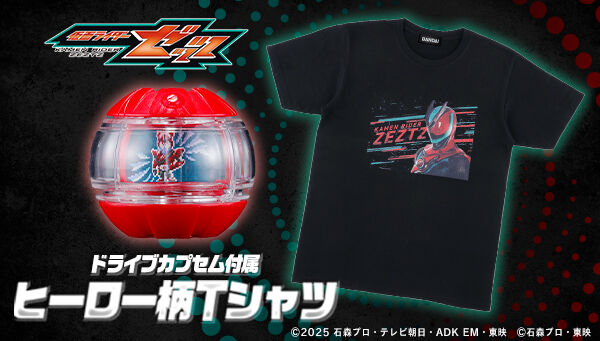 仮面ライダーゼッツ｜ アニメグッズ ・フィギュア・おもちゃなら