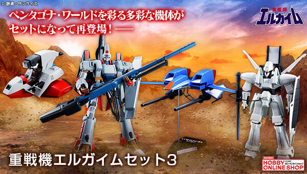重戦機エルガイム｜ アニメグッズ ・フィギュア・おもちゃなら