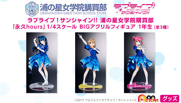 ラブライブ！サンシャイン!!｜ アニメグッズ ・フィギュア・おもちゃ