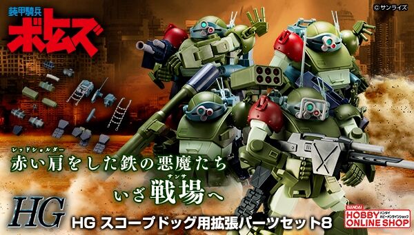 装甲騎兵ボトムズ｜ アニメグッズ ・フィギュア・おもちゃなら