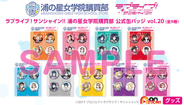 ラブライブ！サンシャイン!!｜ アニメグッズ ・フィギュア・おもちゃ