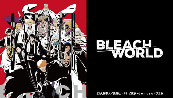 BLEACH｜ アニメグッズ ・フィギュア・おもちゃならプレミアムバンダイ