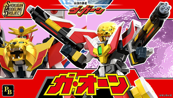 勇者シリーズ｜ アニメグッズ ・フィギュア・おもちゃならプレミアム