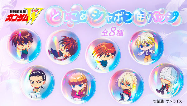 新機動戦記ガンダムW｜ アニメグッズ ・フィギュア・おもちゃなら