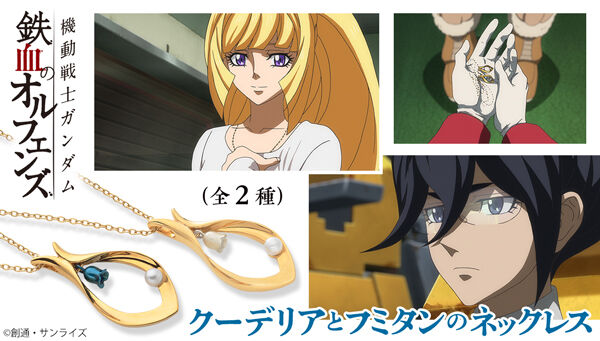 機動戦士ガンダム 鉄血のオルフェンズ｜ アニメグッズ ・フィギュア