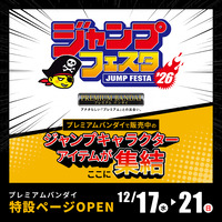 �W�����v�t�F�X�^2026 ���݃T�C�g�I�[�v���I