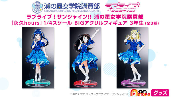 ラブライブ！サンシャイン!!｜ アニメグッズ ・フィギュア・おもちゃ