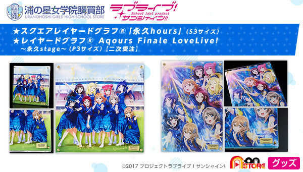 ラブライブ！｜ アニメグッズ ・フィギュア・おもちゃならプレミアム