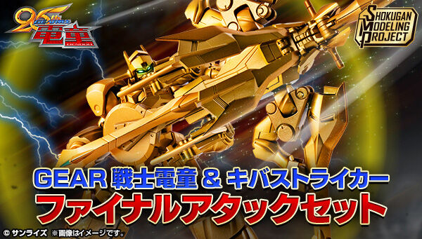 GEAR戦士電童｜ アニメグッズ ・フィギュア・おもちゃならプレミアム