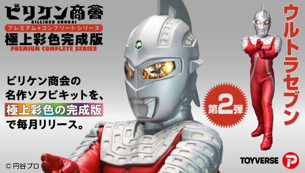 ウルトラマンシリーズ｜ アニメグッズ ・フィギュア・おもちゃなら