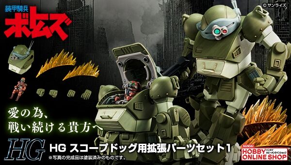 装甲騎兵ボトムズ｜ アニメグッズ ・フィギュア・おもちゃなら