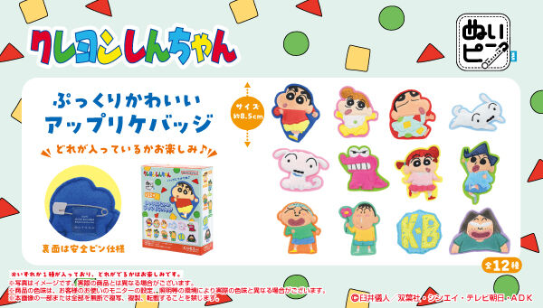 クレヨンしんちゃん｜ アニメグッズ ・フィギュア・おもちゃなら