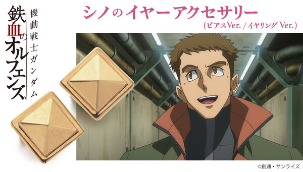 機動戦士ガンダム 鉄血のオルフェンズ｜ アニメグッズ ・フィギュア