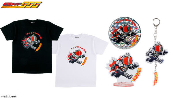 仮面ライダー555｜ アニメグッズ ・フィギュア・おもちゃなら