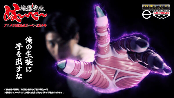 地獄先生ぬ～べ～｜ アニメグッズ ・フィギュア・おもちゃなら