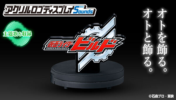 仮面ライダービルド｜ アニメグッズ ・フィギュア・おもちゃなら