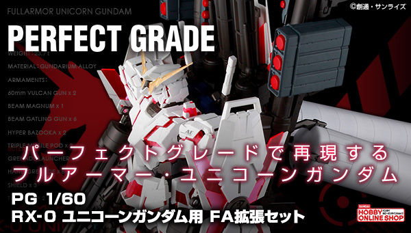 機動戦士ガンダムUC[ユニコーン]｜ アニメグッズ ・フィギュア