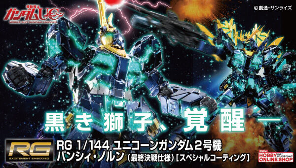 機動戦士ガンダムUC[ユニコーン]｜ アニメグッズ ・フィギュア