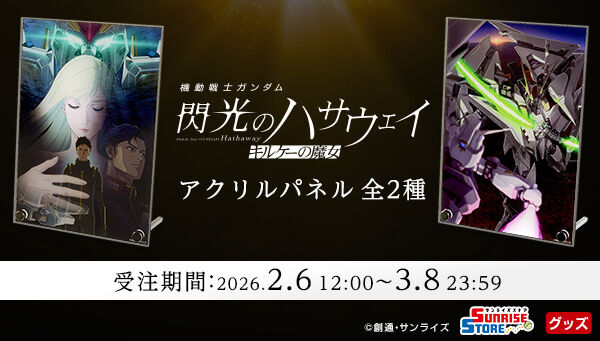 機動戦士ガンダム 閃光のハサウェイ キルケーの魔女｜ アニメグッズ