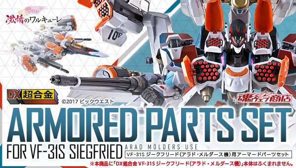 マクロスシリーズ｜ アニメグッズ ・フィギュア・おもちゃなら