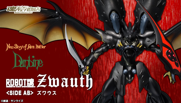 聖戦士ダンバイン｜ アニメグッズ ・フィギュア・おもちゃなら