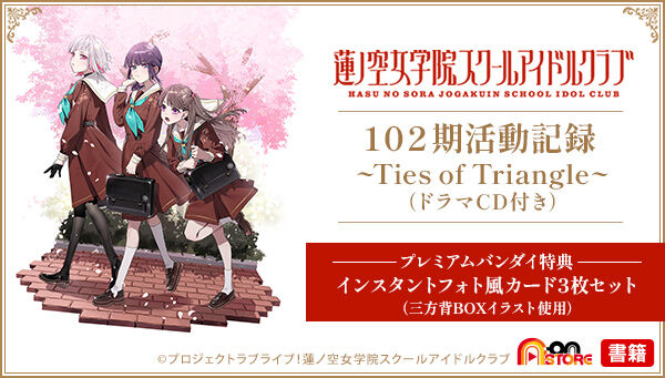 ラブライブ！｜ アニメグッズ ・フィギュア・おもちゃならプレミアム