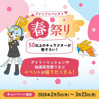 �u�v���~�A���o���_�C�t�Ղ�v�J�Ò��I