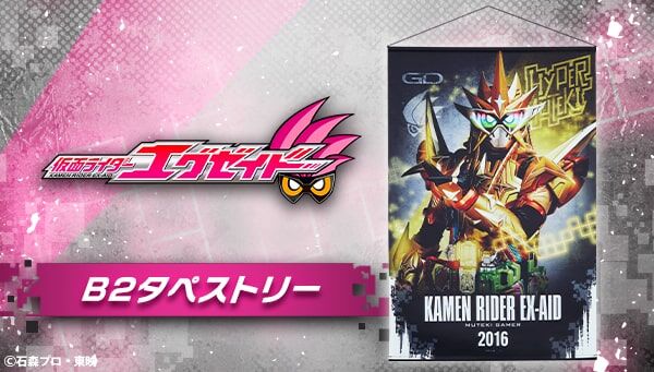 仮面ライダーエグゼイド｜ アニメグッズ ・フィギュア・おもちゃなら