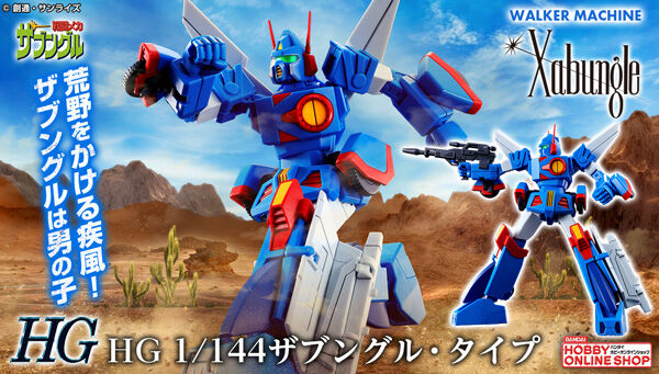 戦闘メカ ザブングル｜ アニメグッズ ・フィギュア・おもちゃなら