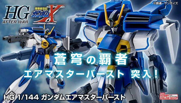 機動新世紀ガンダムX｜ アニメグッズ ・フィギュア・おもちゃなら