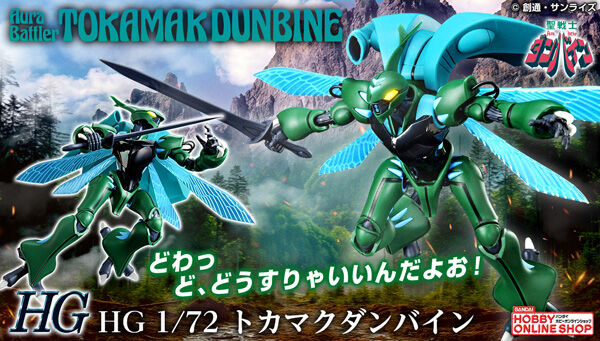 聖戦士ダンバイン｜ アニメグッズ ・フィギュア・おもちゃなら