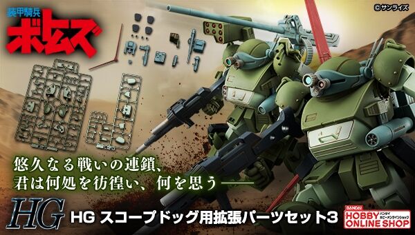 装甲騎兵ボトムズ｜ アニメグッズ ・フィギュア・おもちゃなら